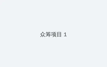 91短视频_古董局中局2在线观看 众筹项目 - 都市夜归人系列